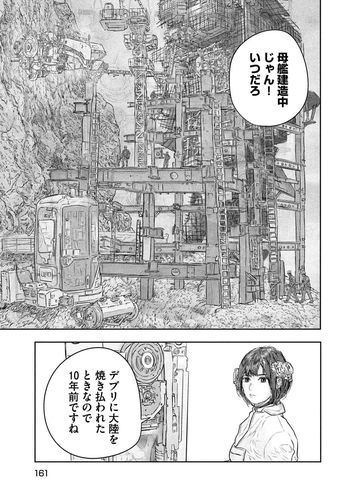 Super Triage - Chapter 4 - Page 11