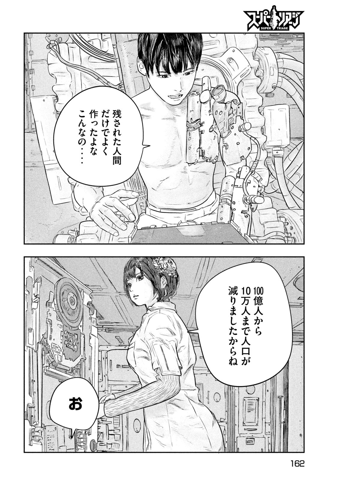 Super Triage - Chapter 4 - Page 12