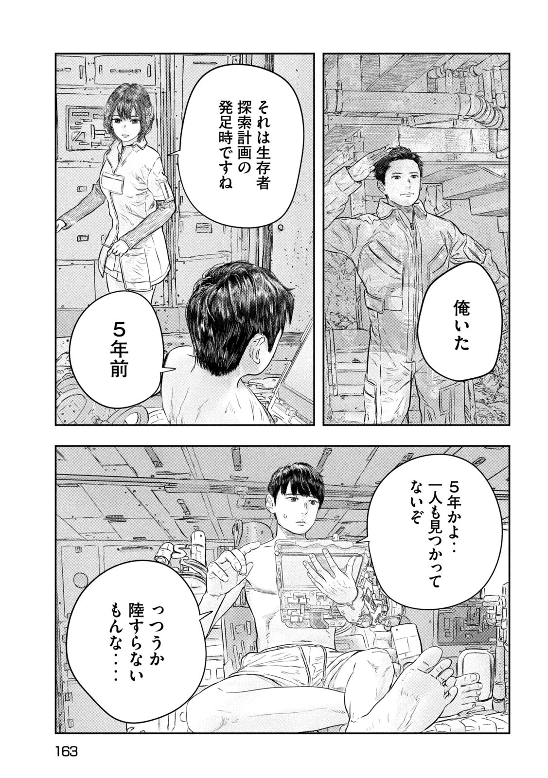 Super Triage - Chapter 4 - Page 13