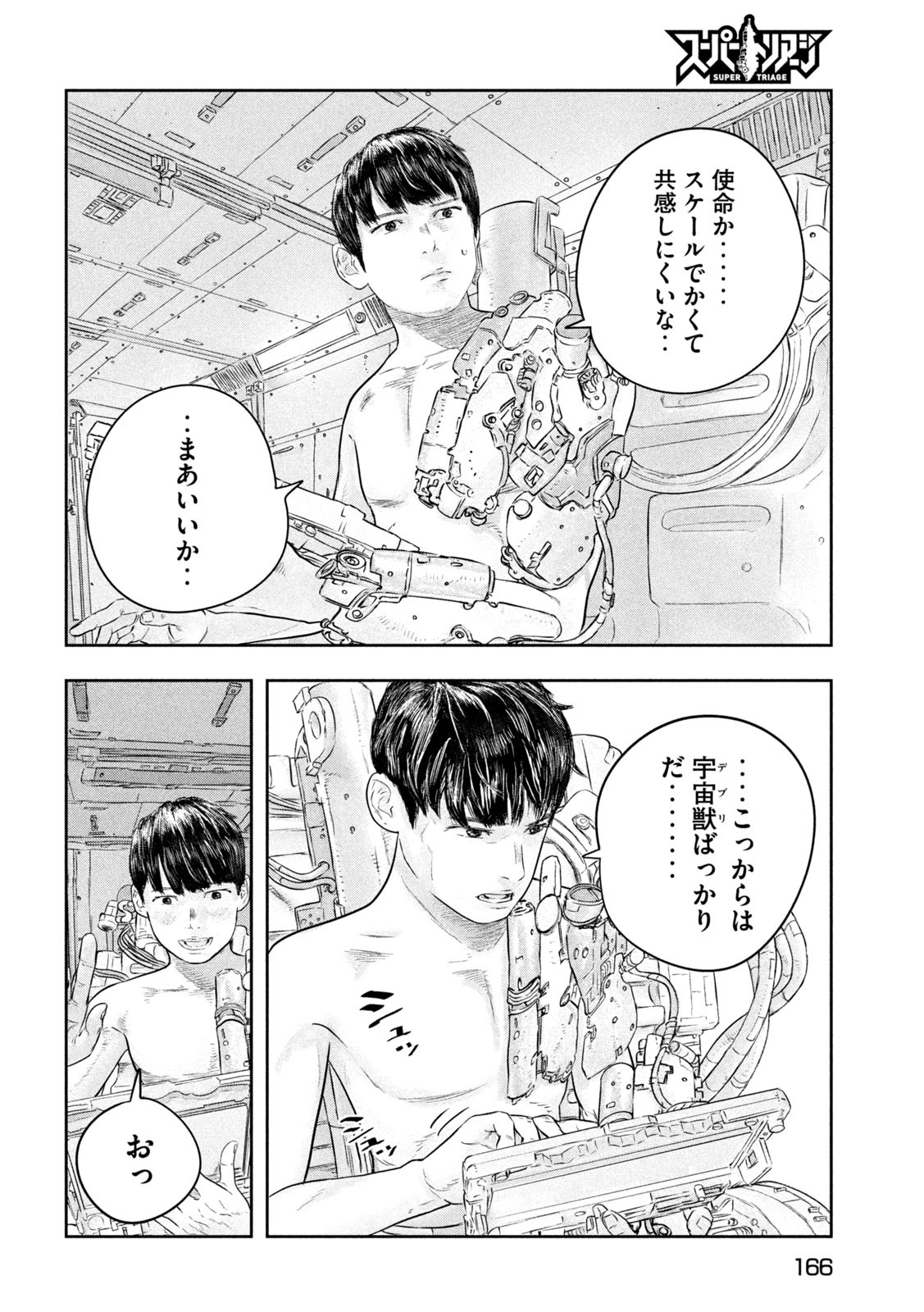 Super Triage - Chapter 4 - Page 16