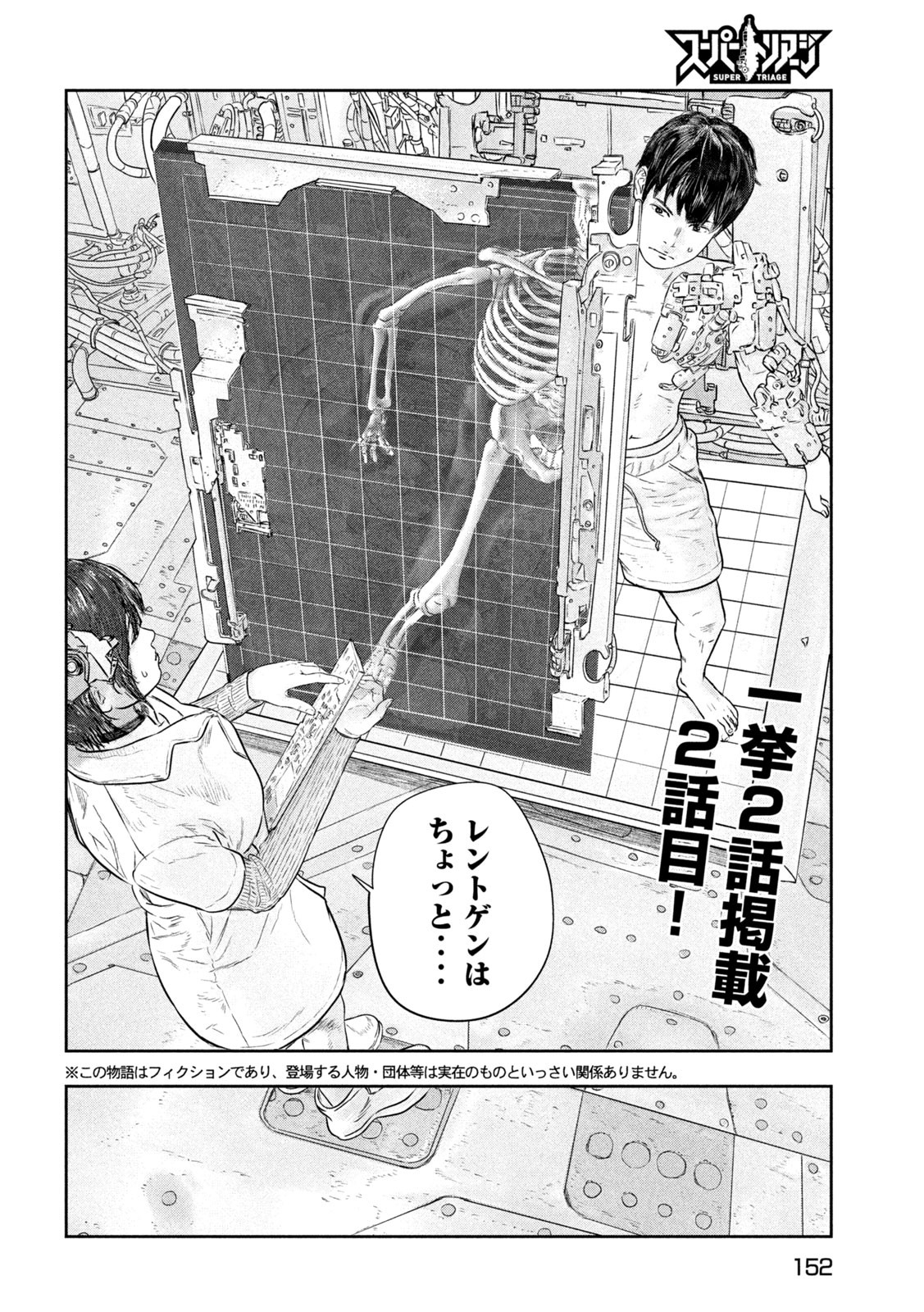 Super Triage - Chapter 4 - Page 2