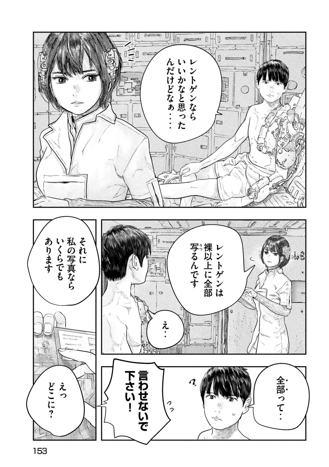 Super Triage - Chapter 4 - Page 3