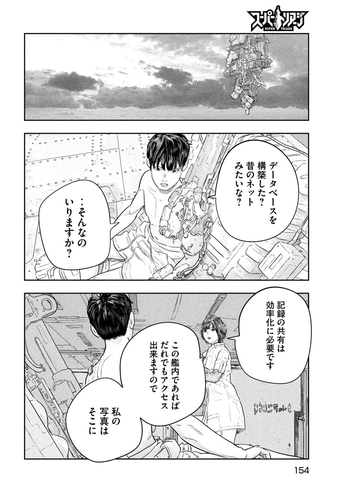 Super Triage - Chapter 4 - Page 4