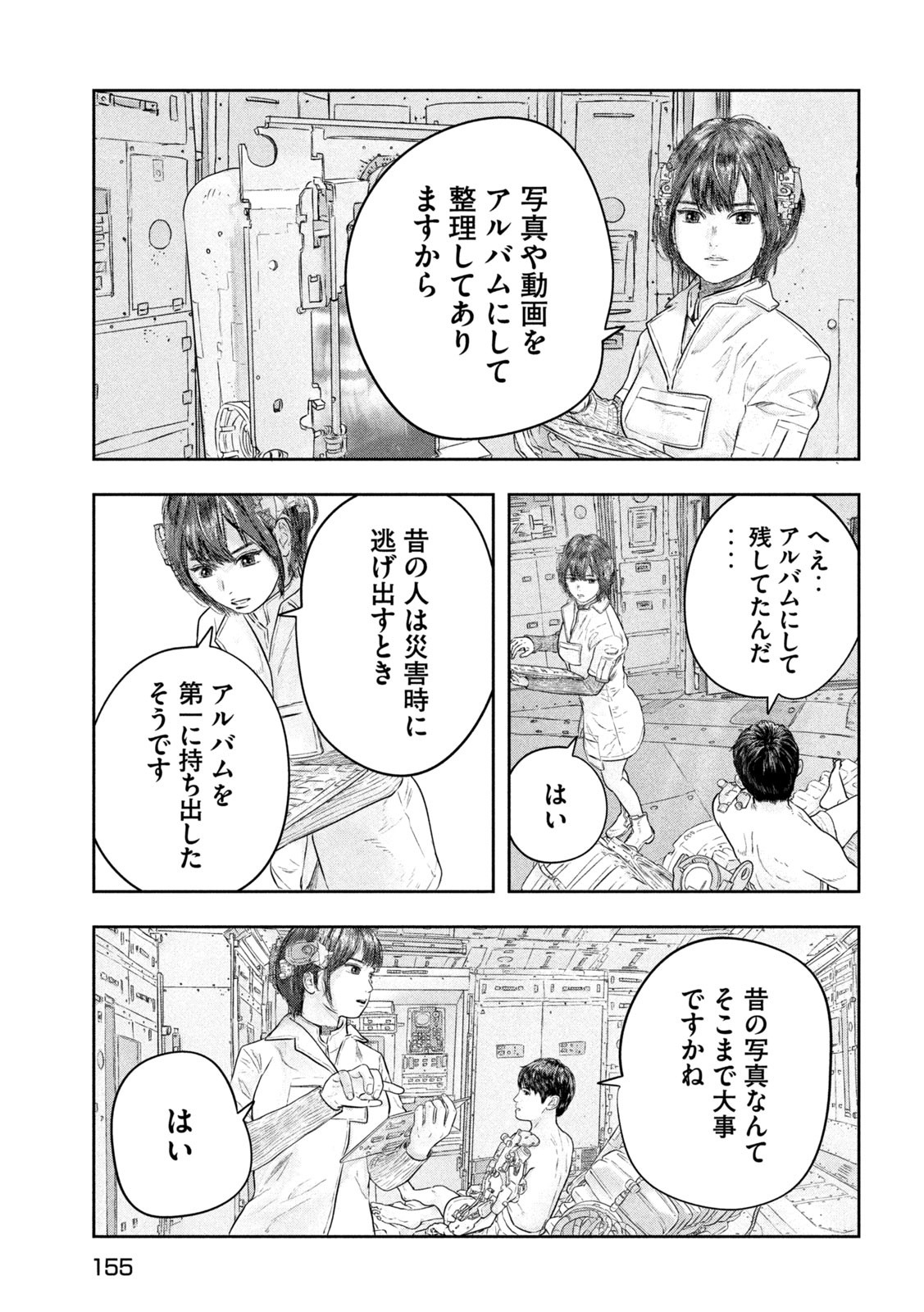 Super Triage - Chapter 4 - Page 5