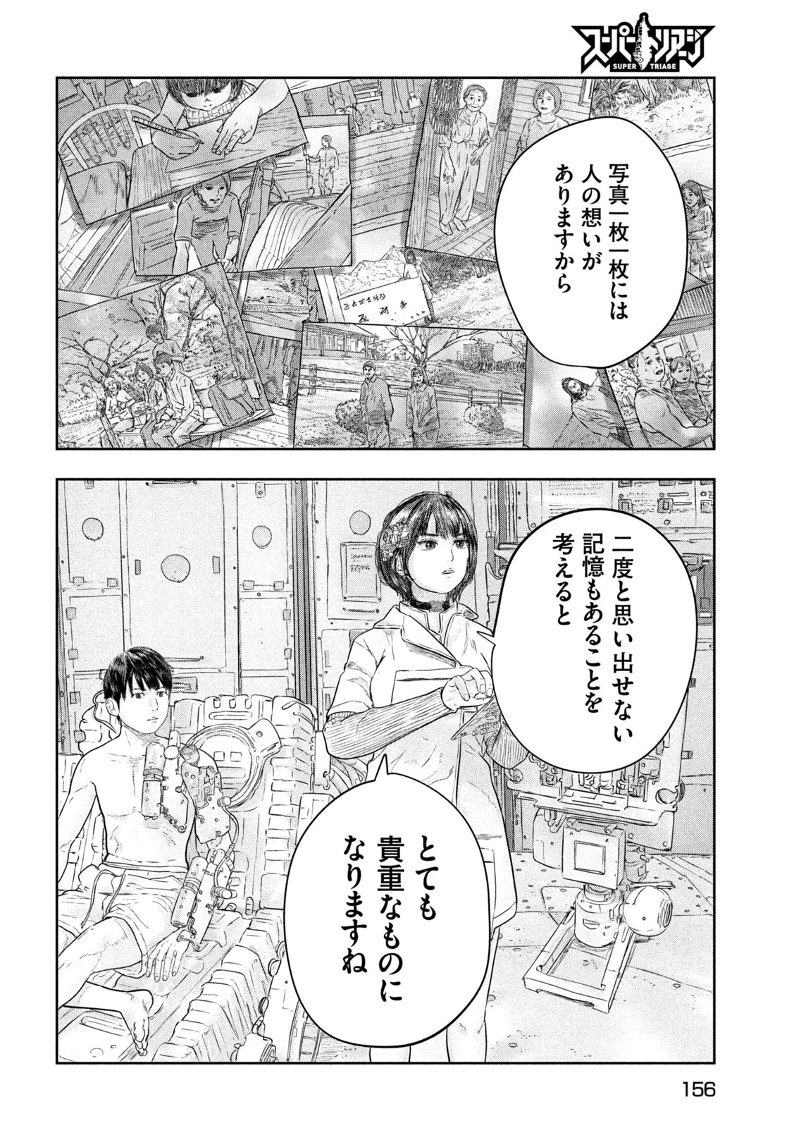 Super Triage - Chapter 4 - Page 6