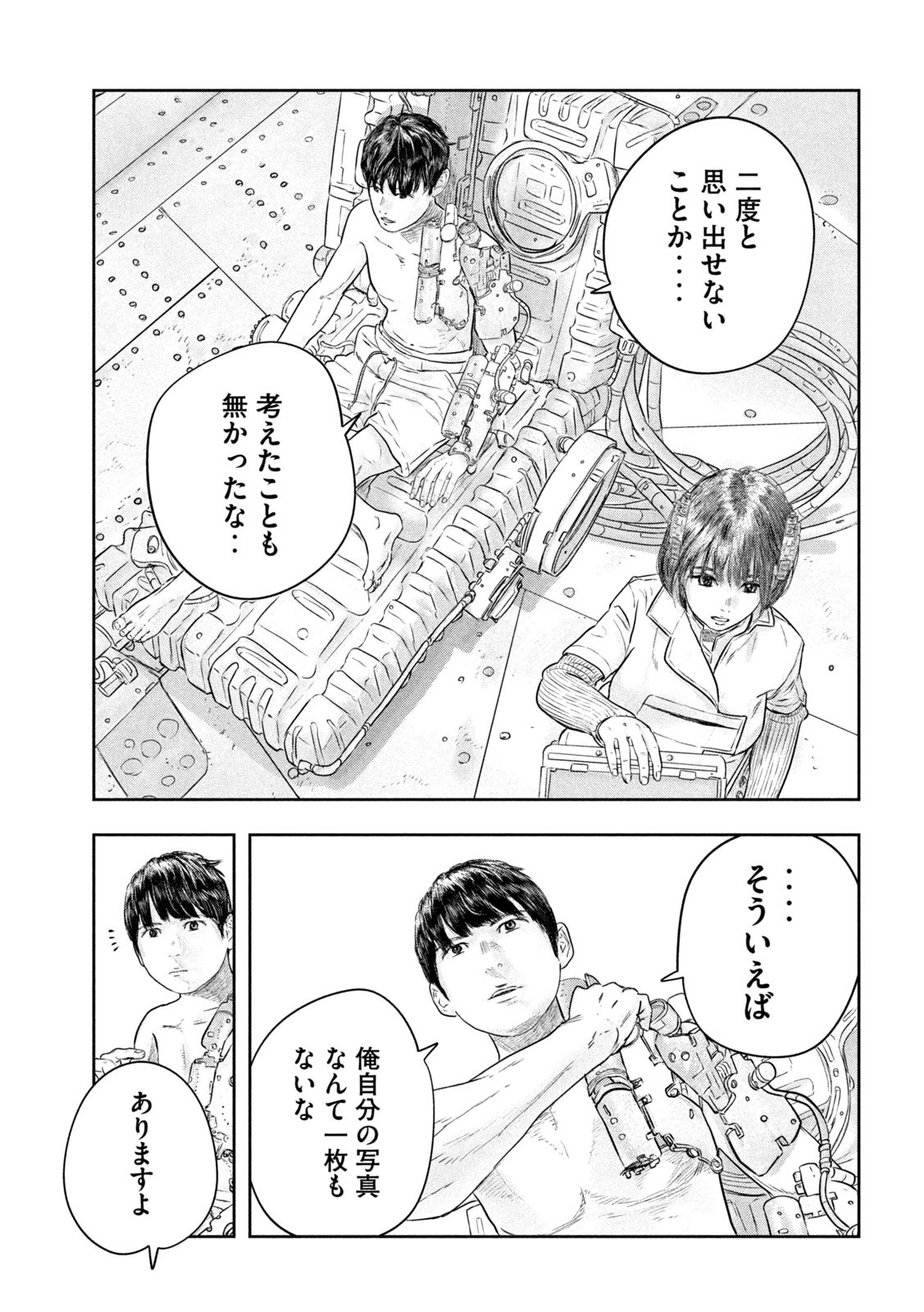Super Triage - Chapter 4 - Page 7