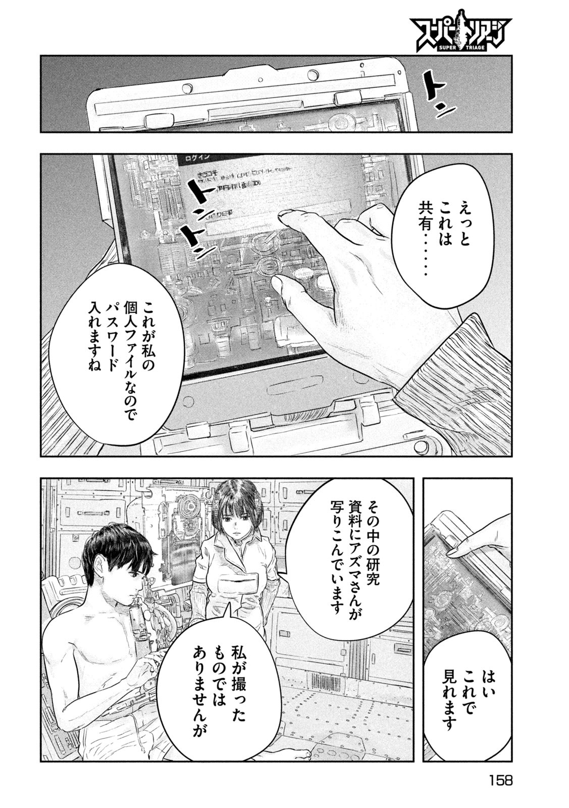 Super Triage - Chapter 4 - Page 8