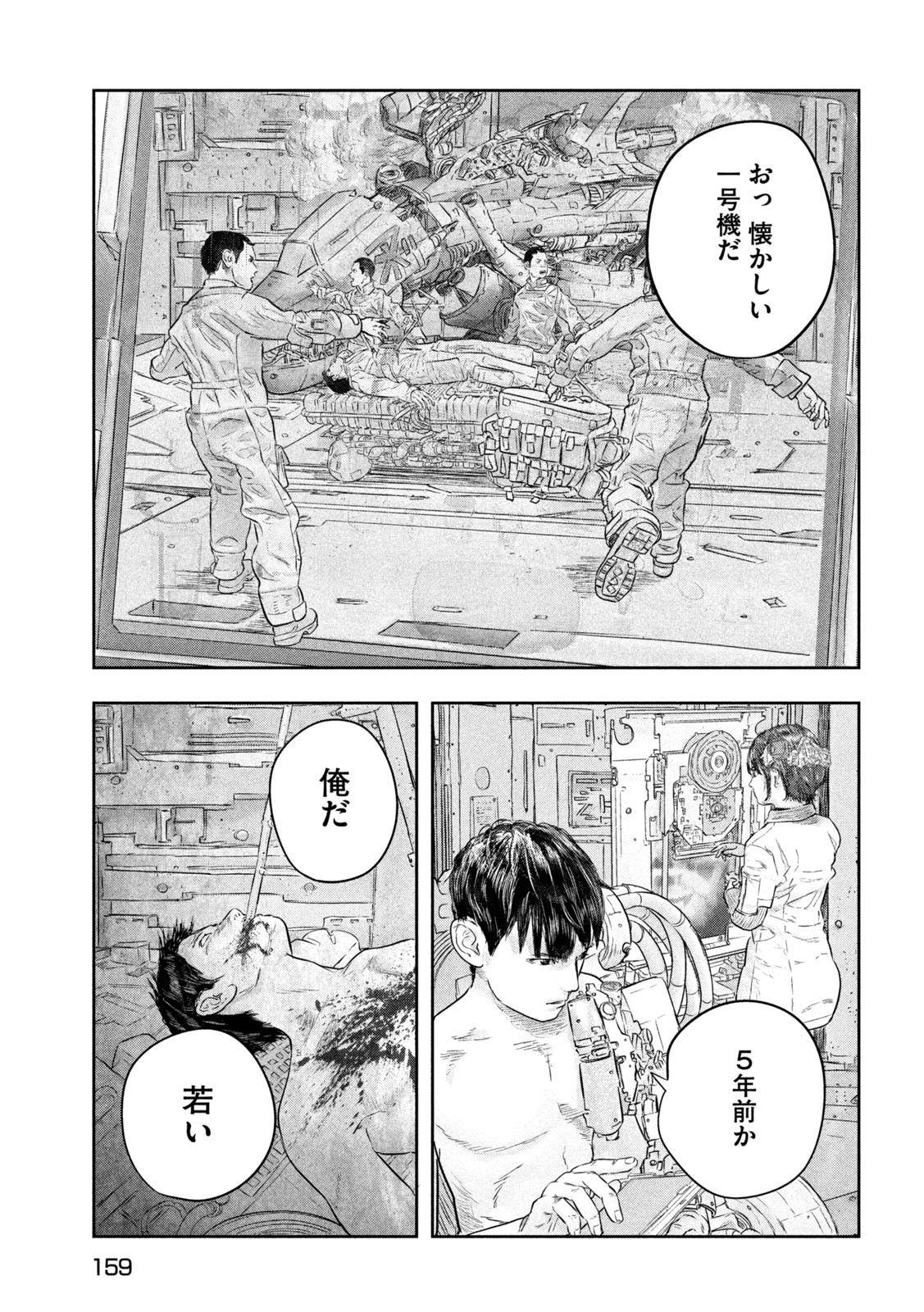 Super Triage - Chapter 4 - Page 9