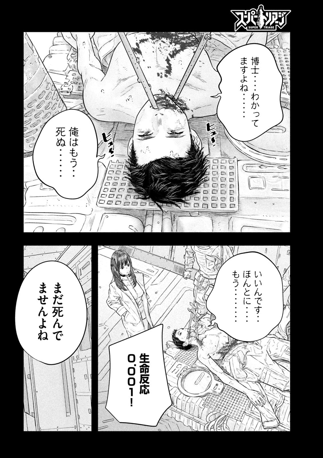Super Triage - Chapter 5 - Page 10