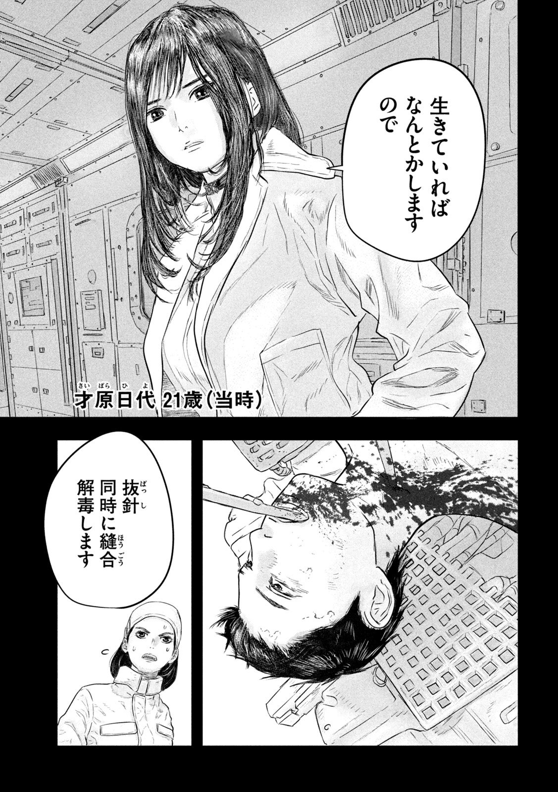 Super Triage - Chapter 5 - Page 11