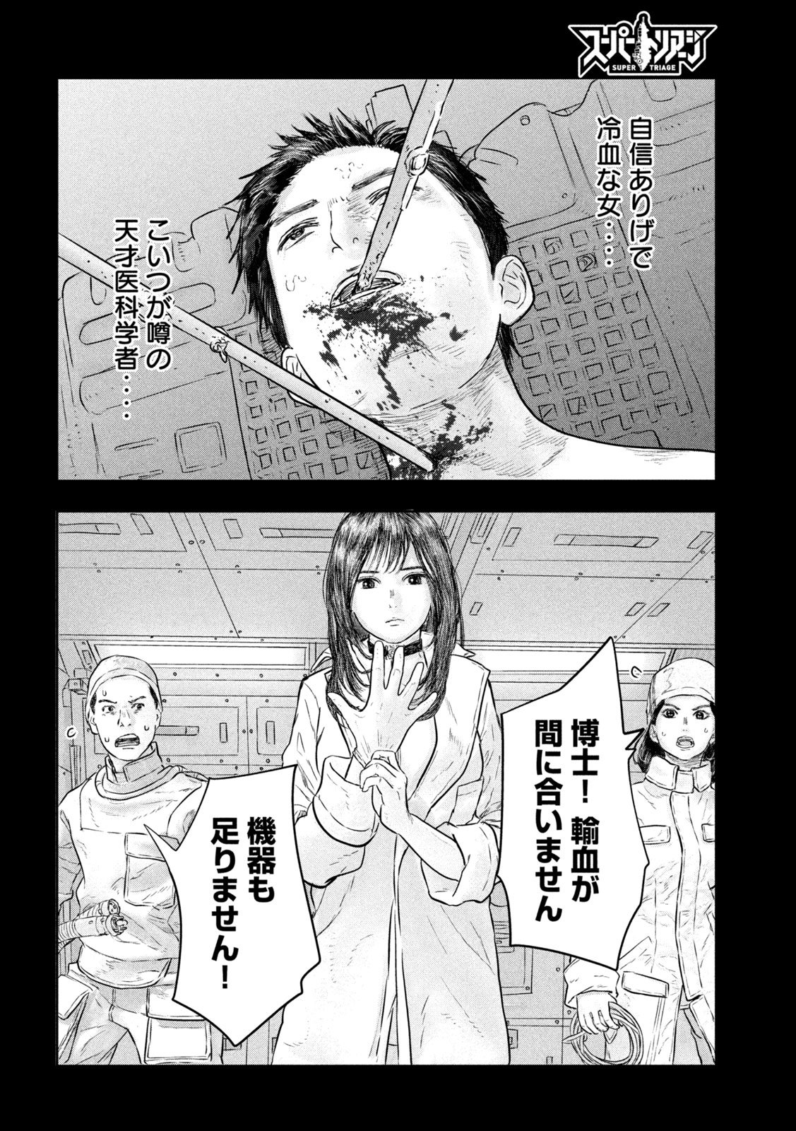 Super Triage - Chapter 5 - Page 12