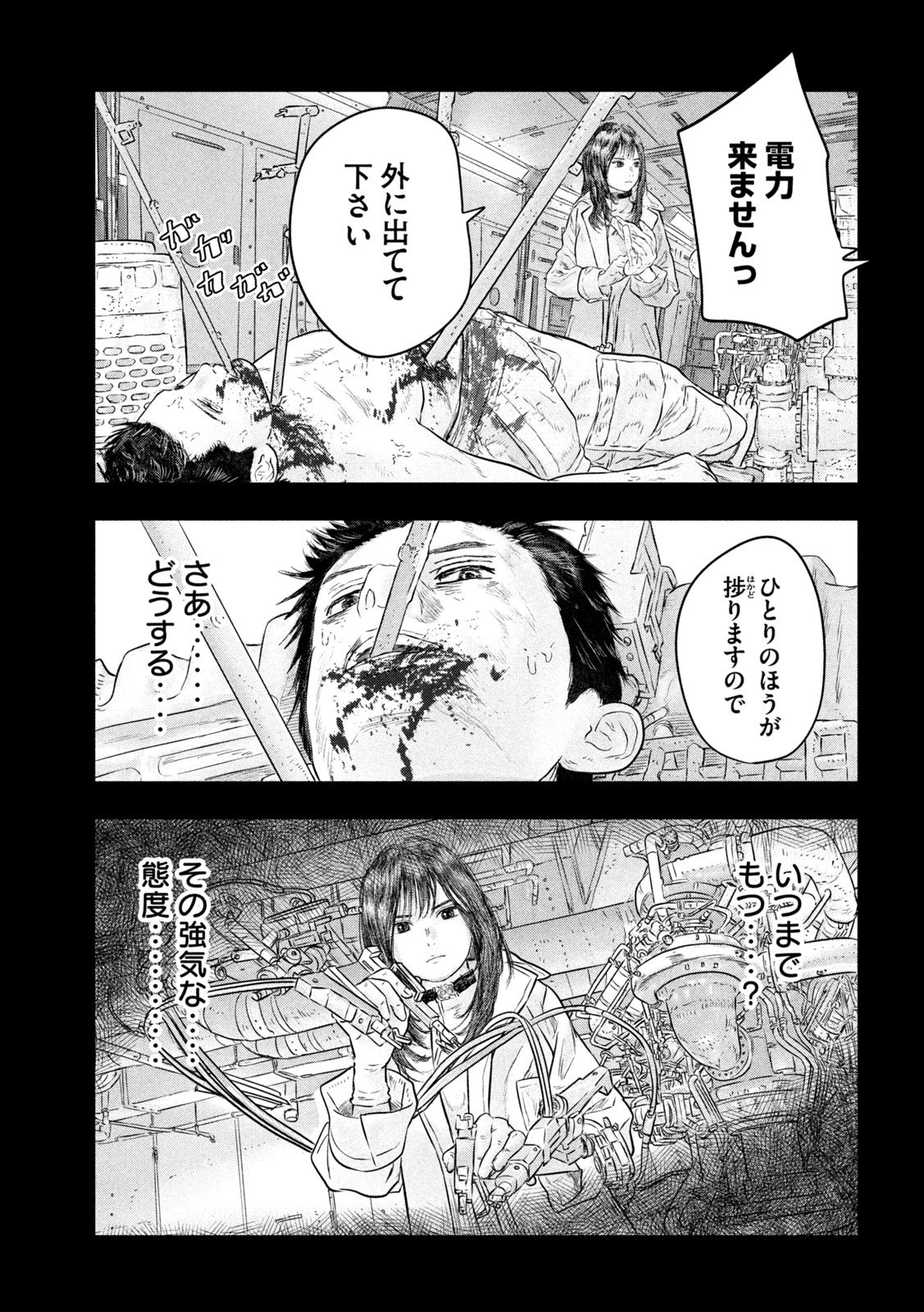 Super Triage - Chapter 5 - Page 13