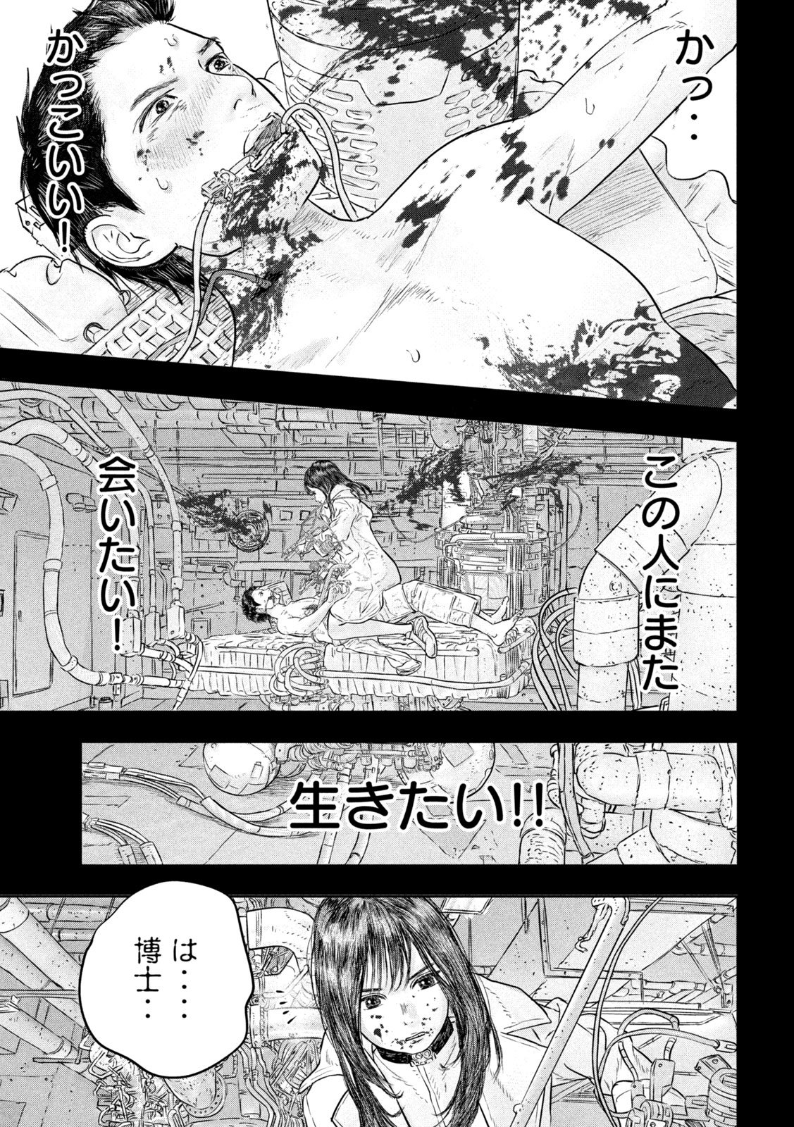Super Triage - Chapter 5 - Page 17