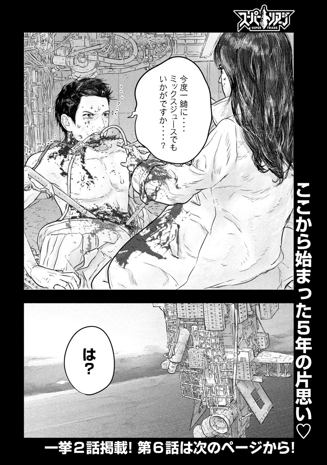 Super Triage - Chapter 5 - Page 18