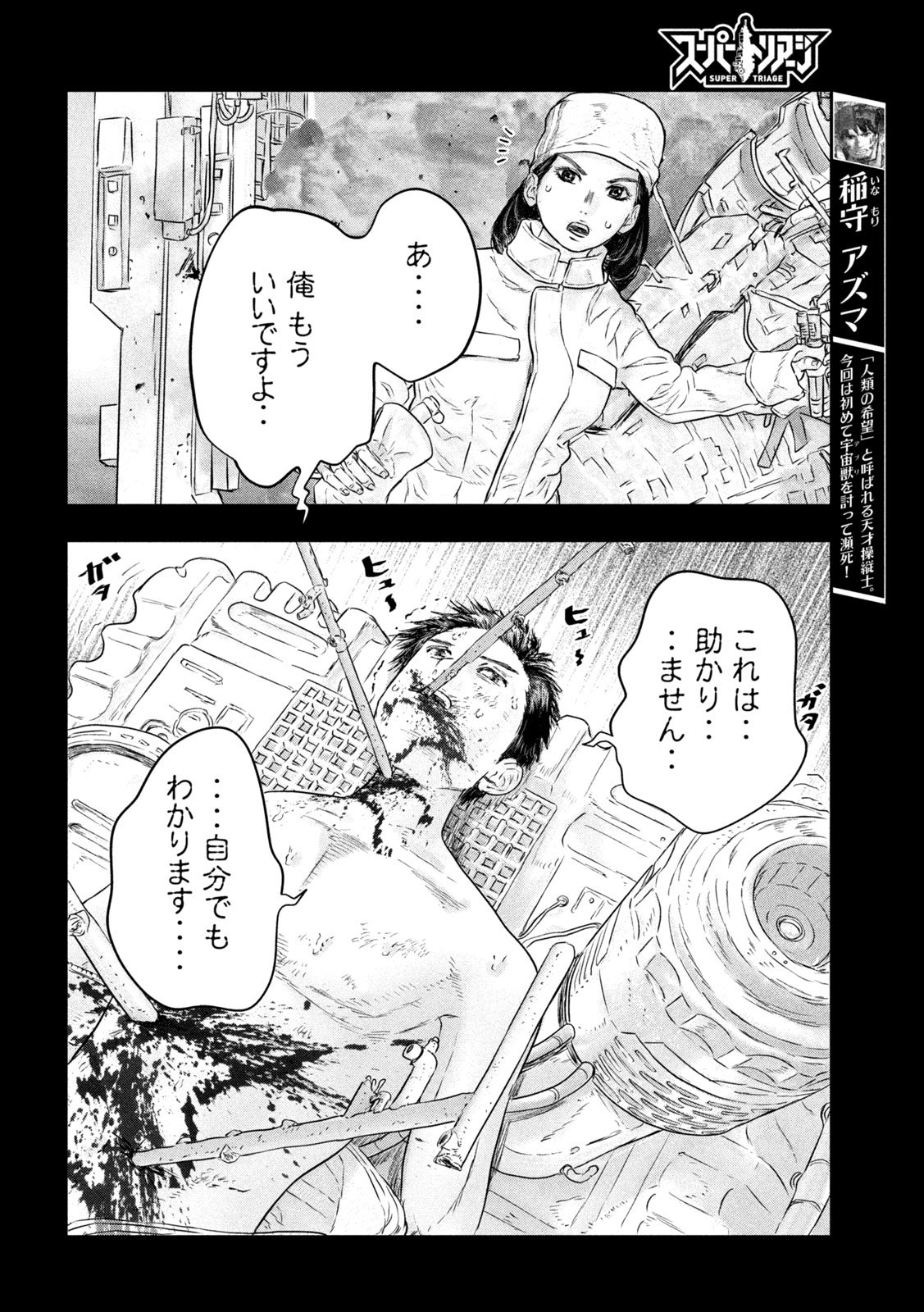 Super Triage - Chapter 5 - Page 4