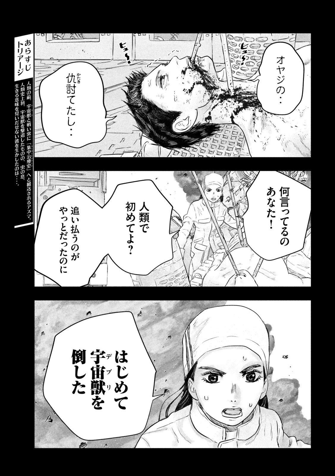 Super Triage - Chapter 5 - Page 5