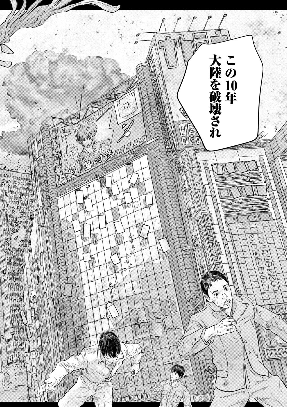 Super Triage - Chapter 5 - Page 6