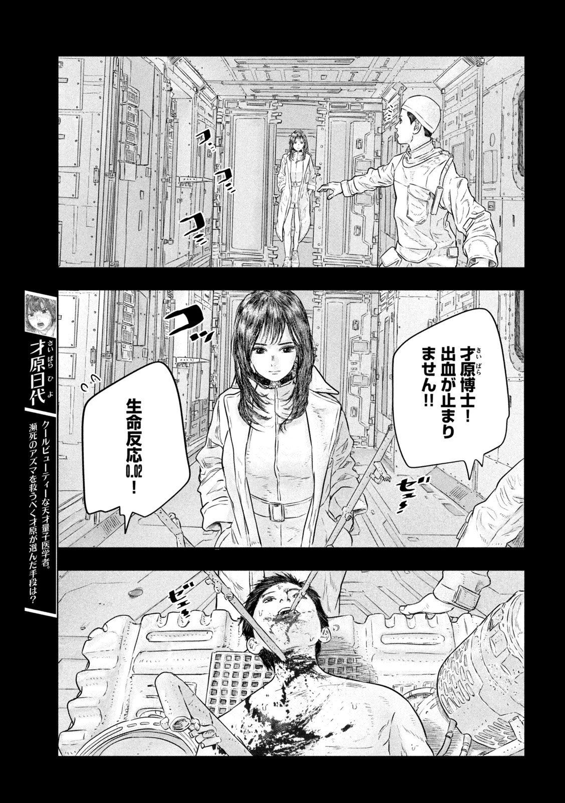 Super Triage - Chapter 5 - Page 9
