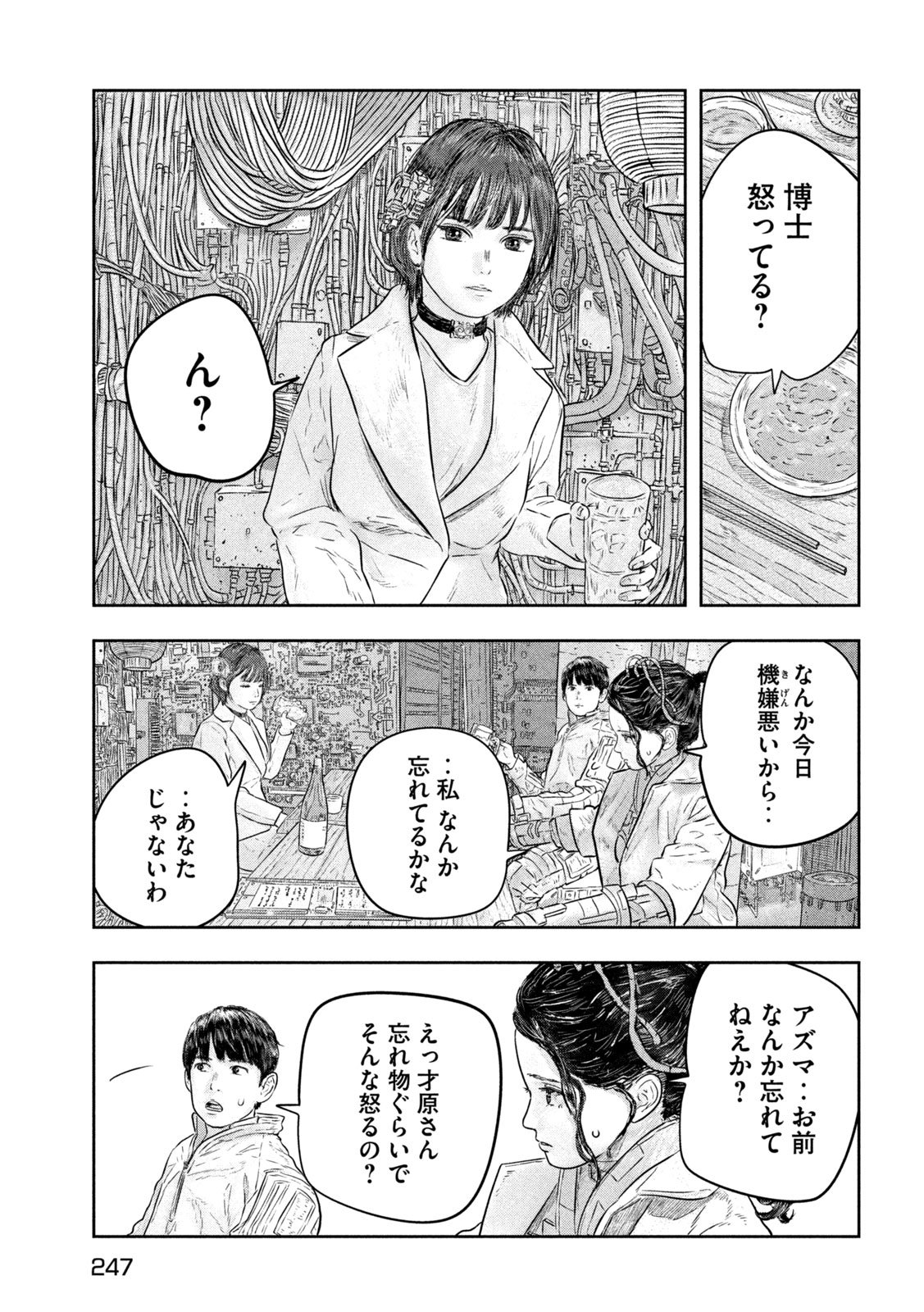 Super Triage - Chapter 6 - Page 13