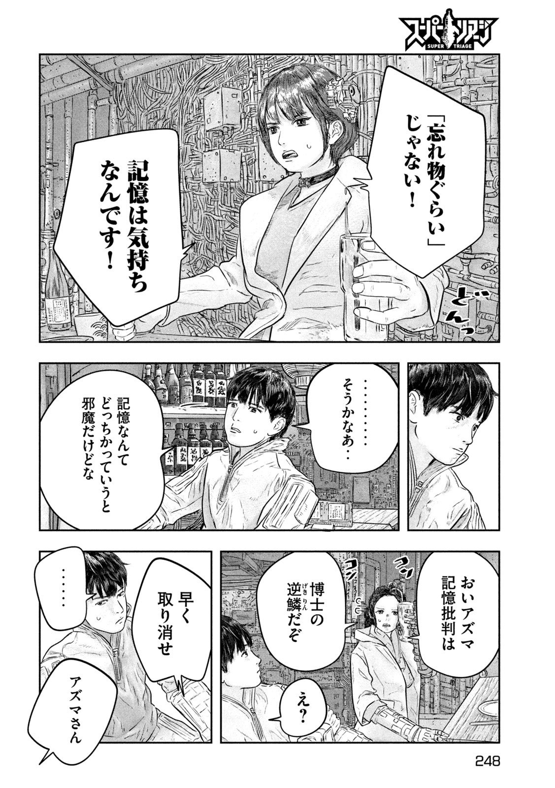 Super Triage - Chapter 6 - Page 14