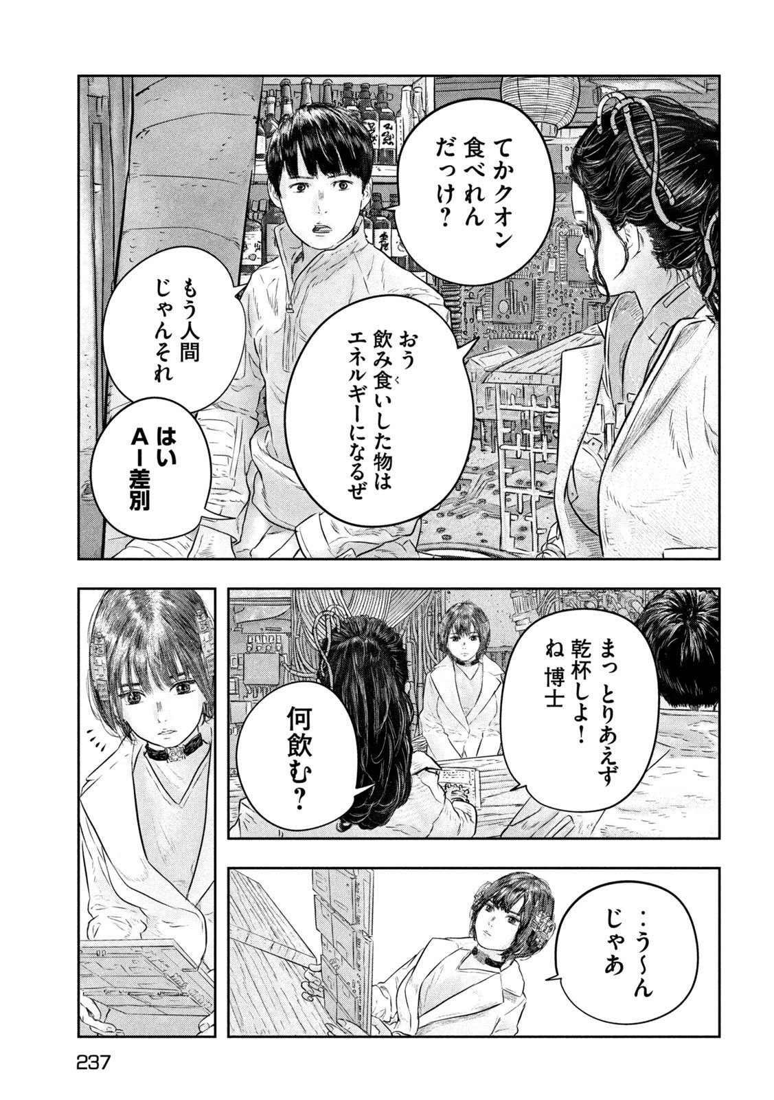 Super Triage - Chapter 6 - Page 3