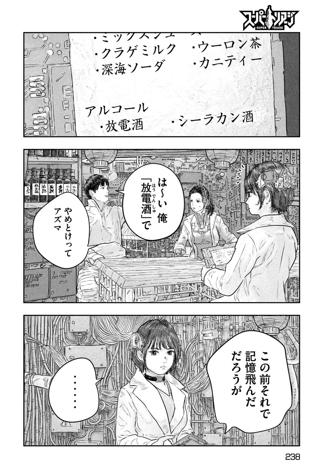 Super Triage - Chapter 6 - Page 4