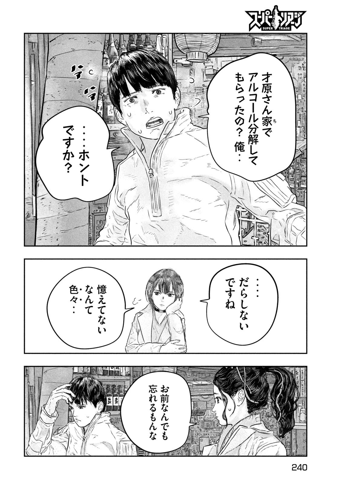 Super Triage - Chapter 6 - Page 6