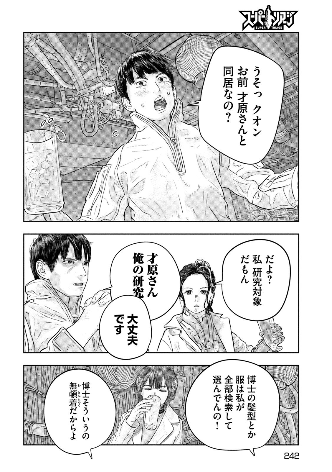 Super Triage - Chapter 6 - Page 8