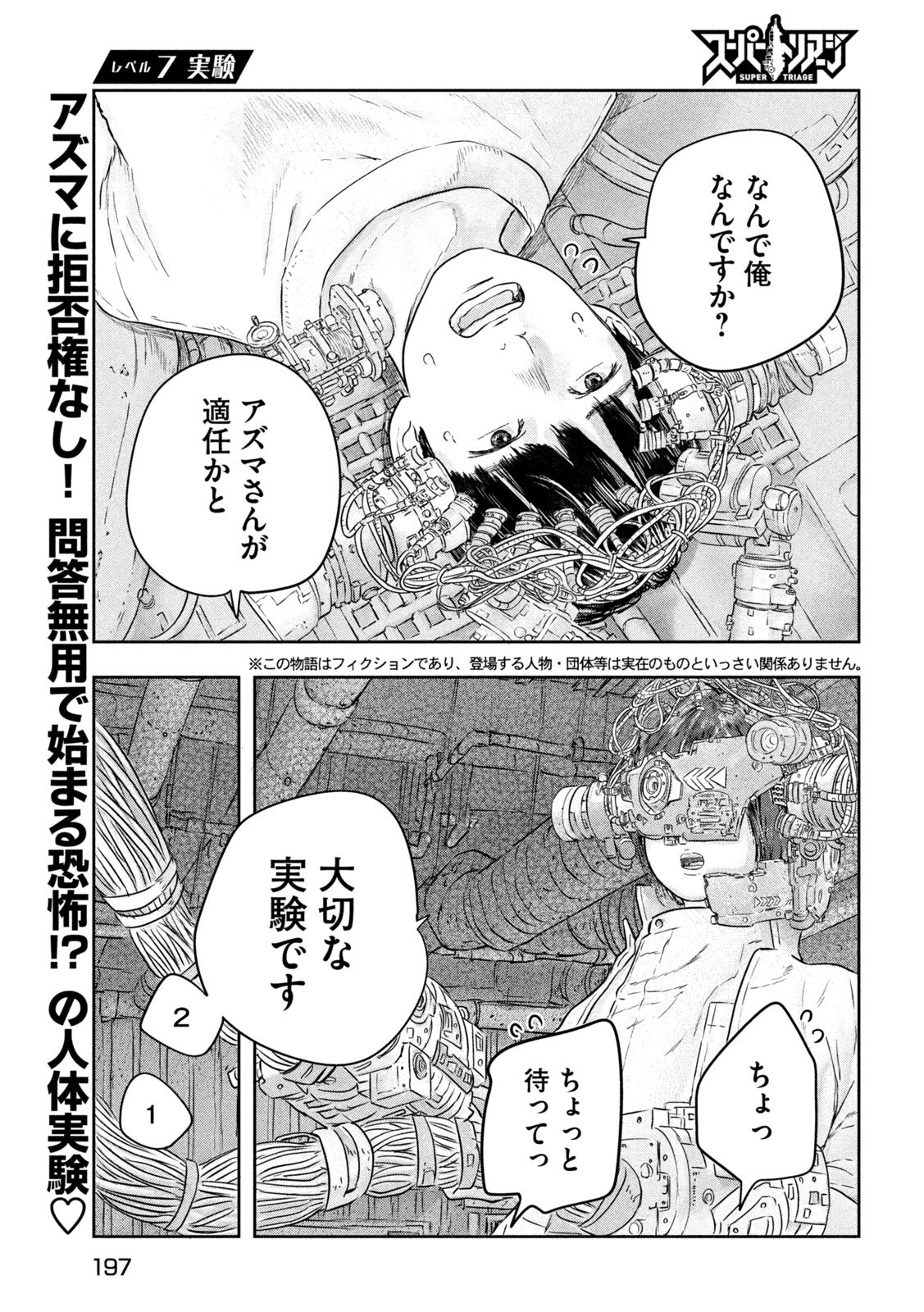 Super Triage - Chapter 7 - Page 1