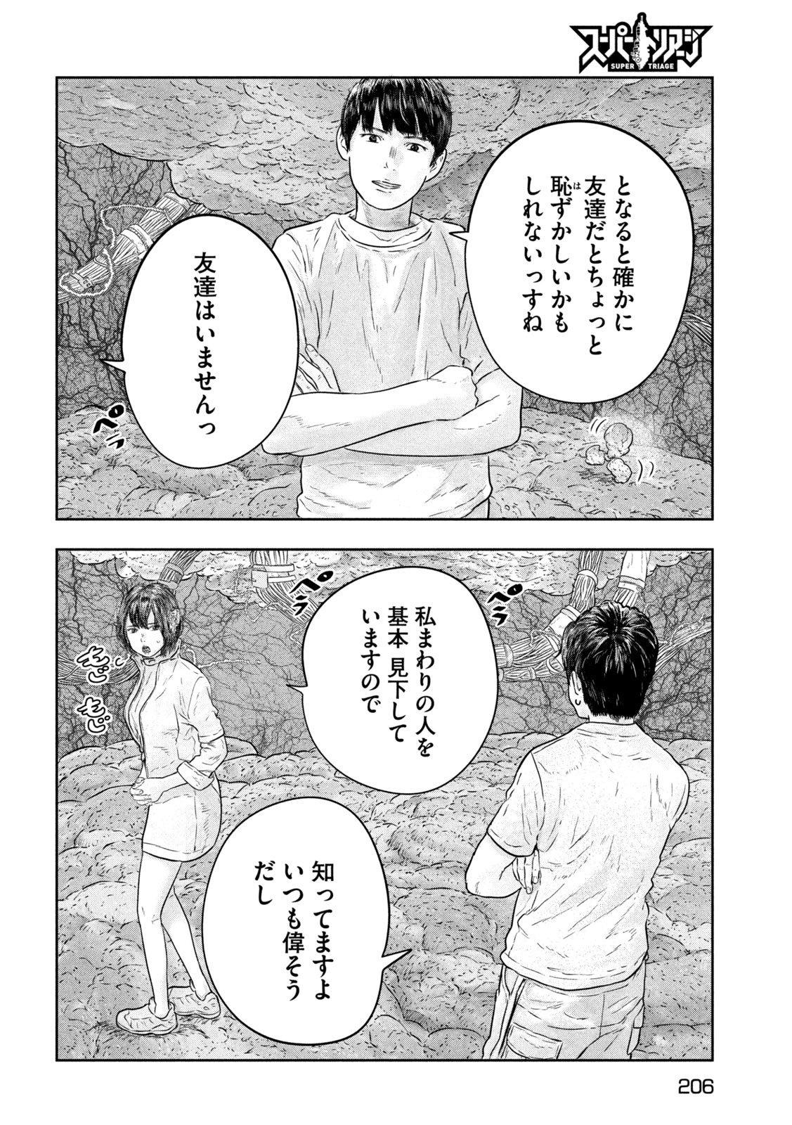 Super Triage - Chapter 7 - Page 10