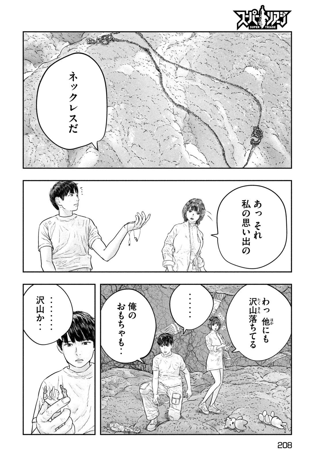 Super Triage - Chapter 7 - Page 12