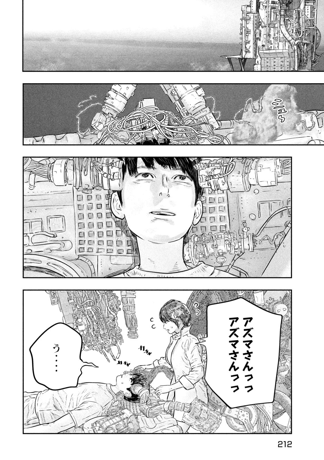 Super Triage - Chapter 7 - Page 16