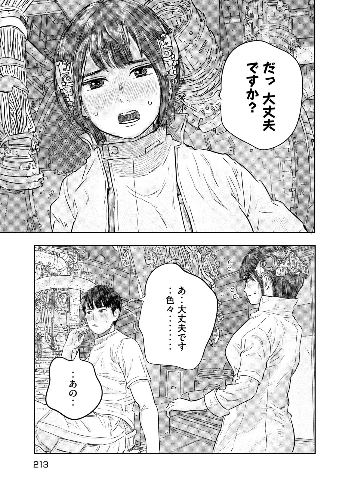 Super Triage - Chapter 7 - Page 17