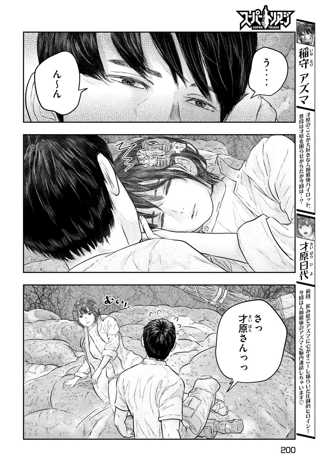 Super Triage - Chapter 7 - Page 4