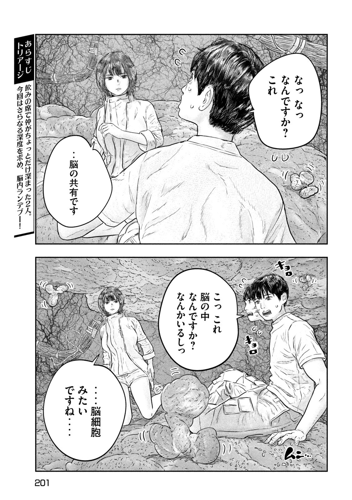 Super Triage - Chapter 7 - Page 5