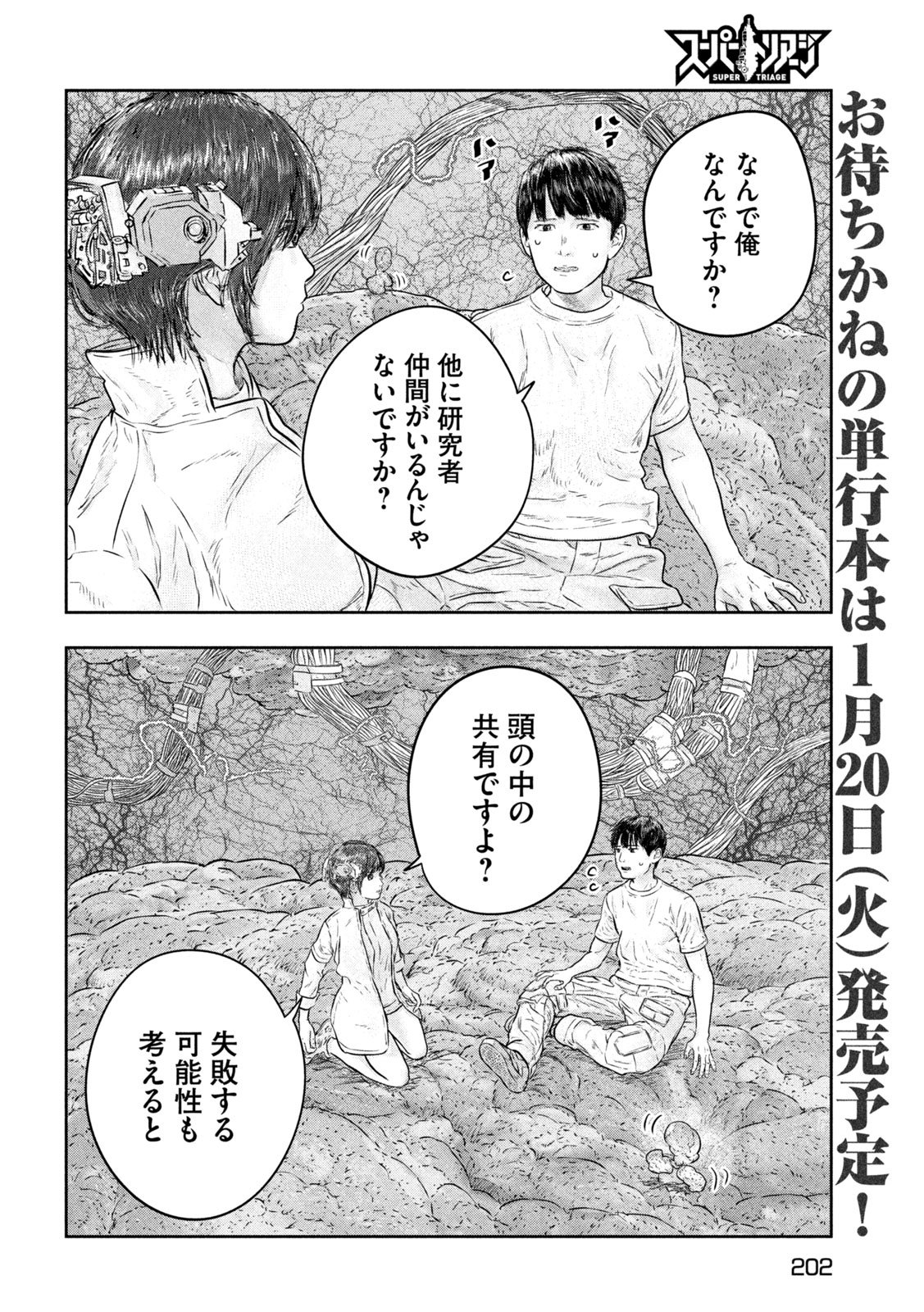 Super Triage - Chapter 7 - Page 6