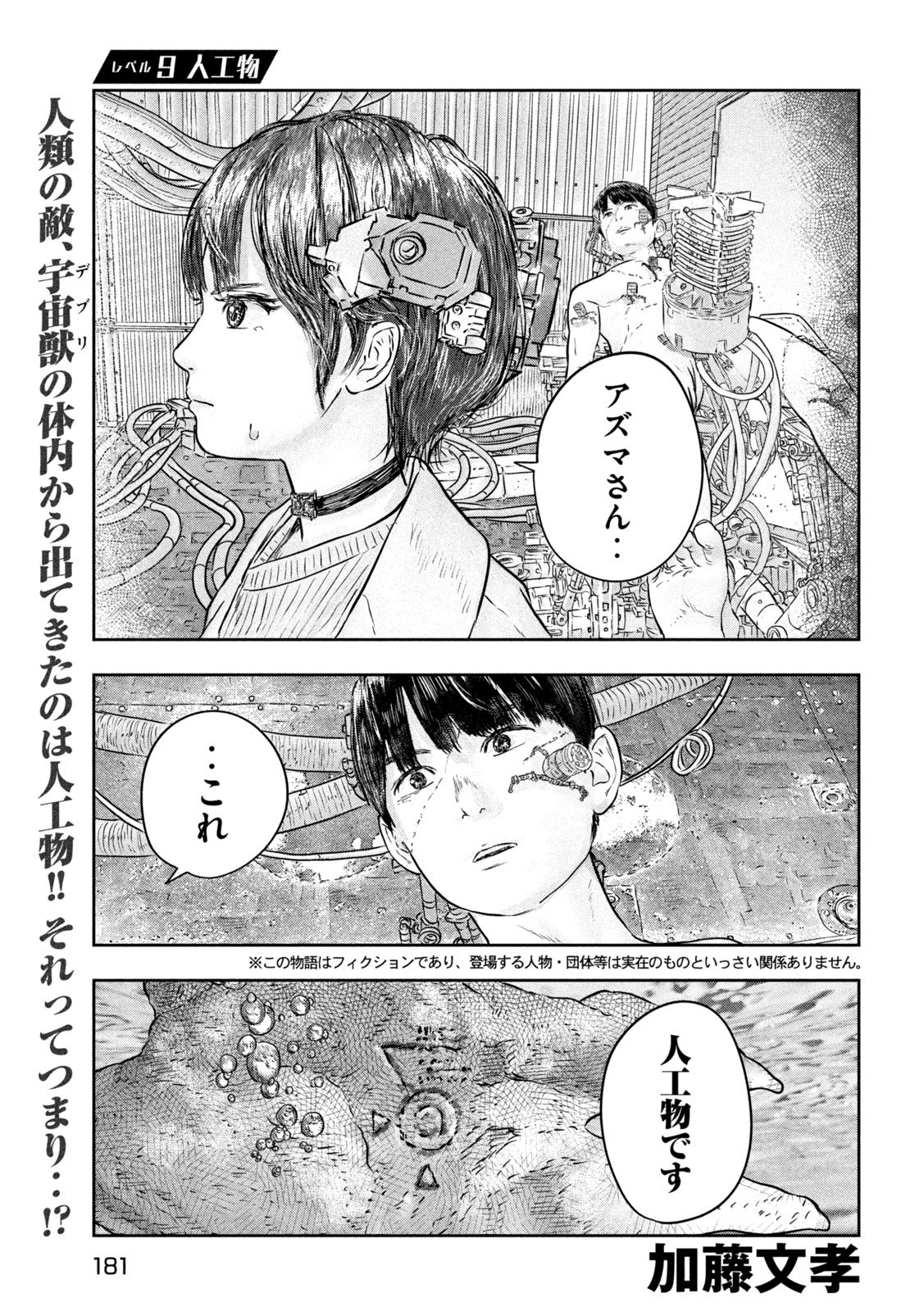 Super Triage - Chapter 9 - Page 1