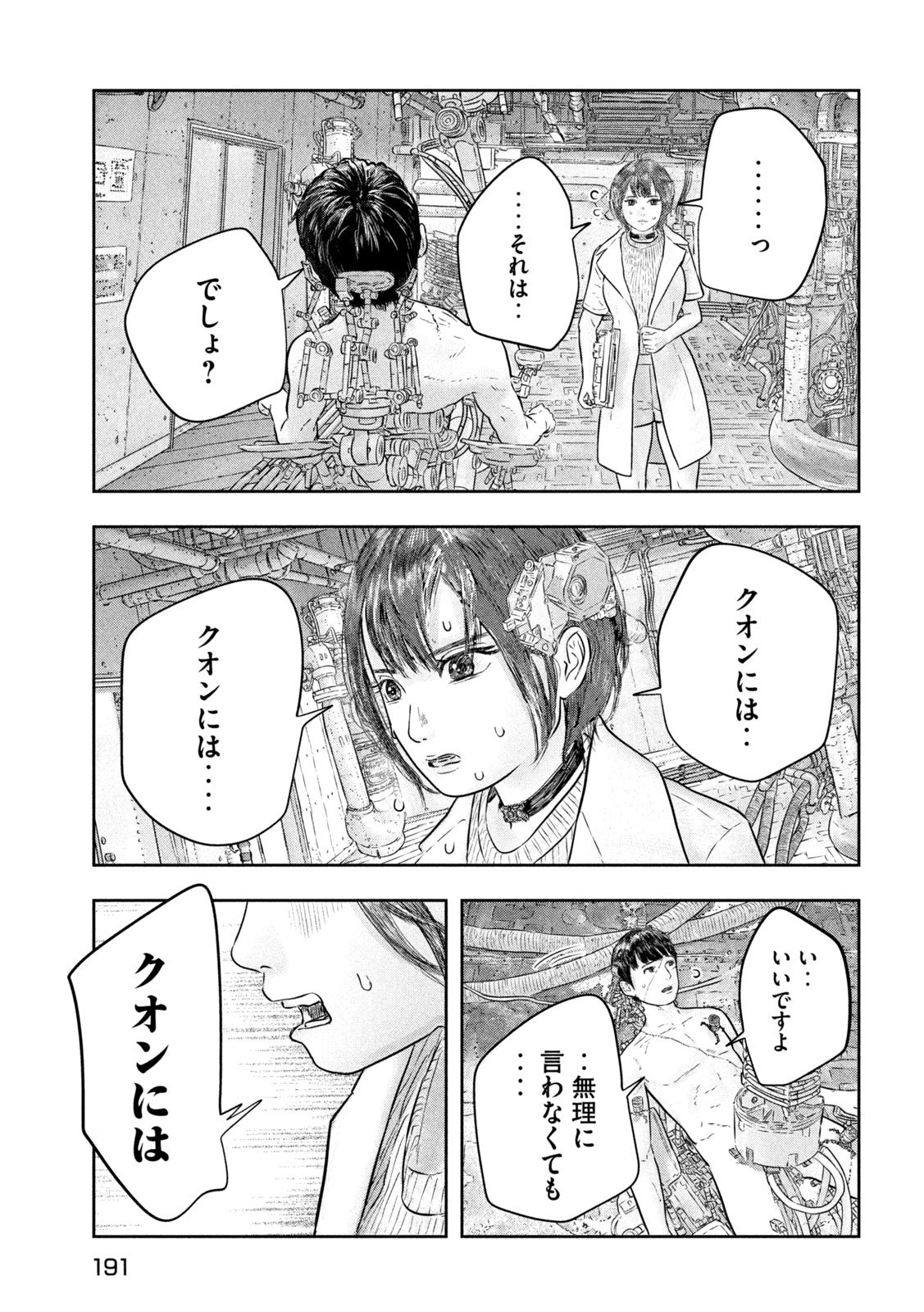 Super Triage - Chapter 9 - Page 11