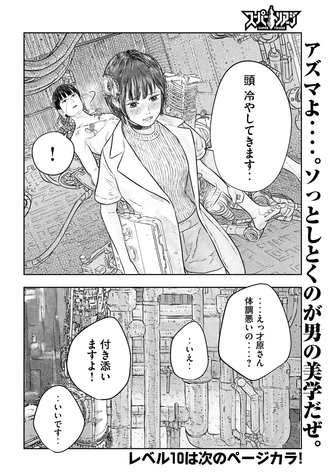 Super Triage - Chapter 9 - Page 16
