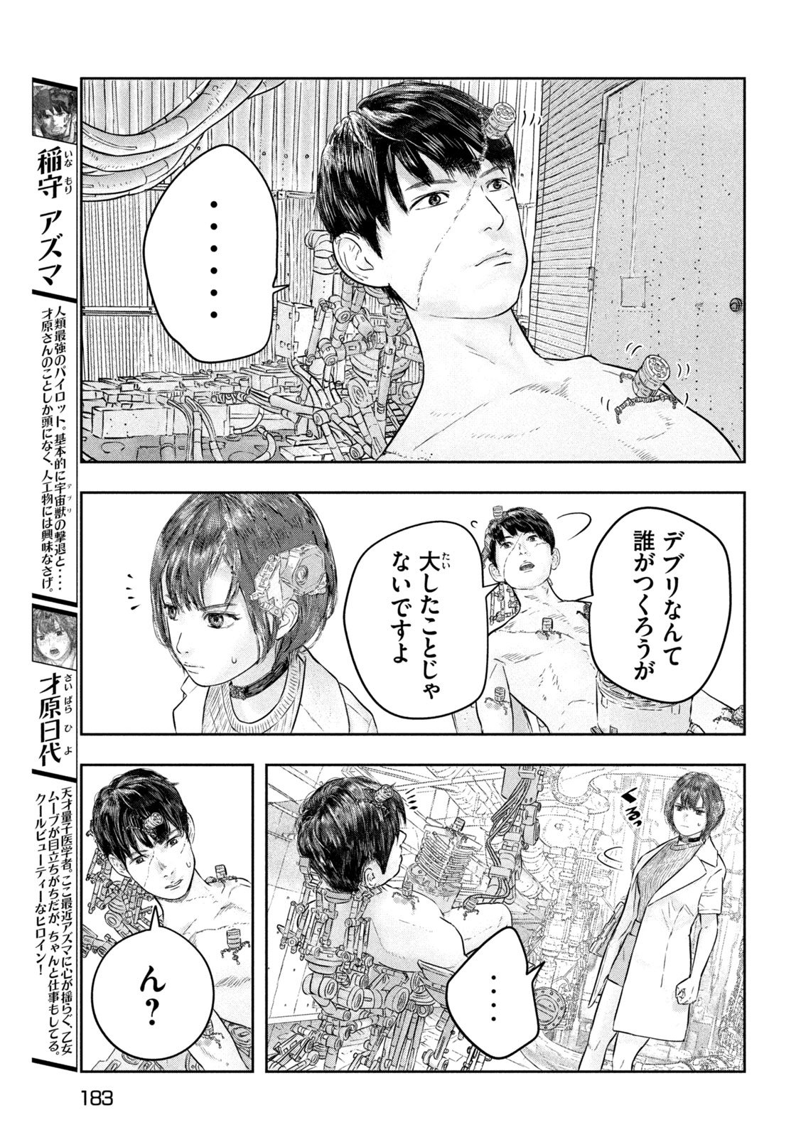 Super Triage - Chapter 9 - Page 3
