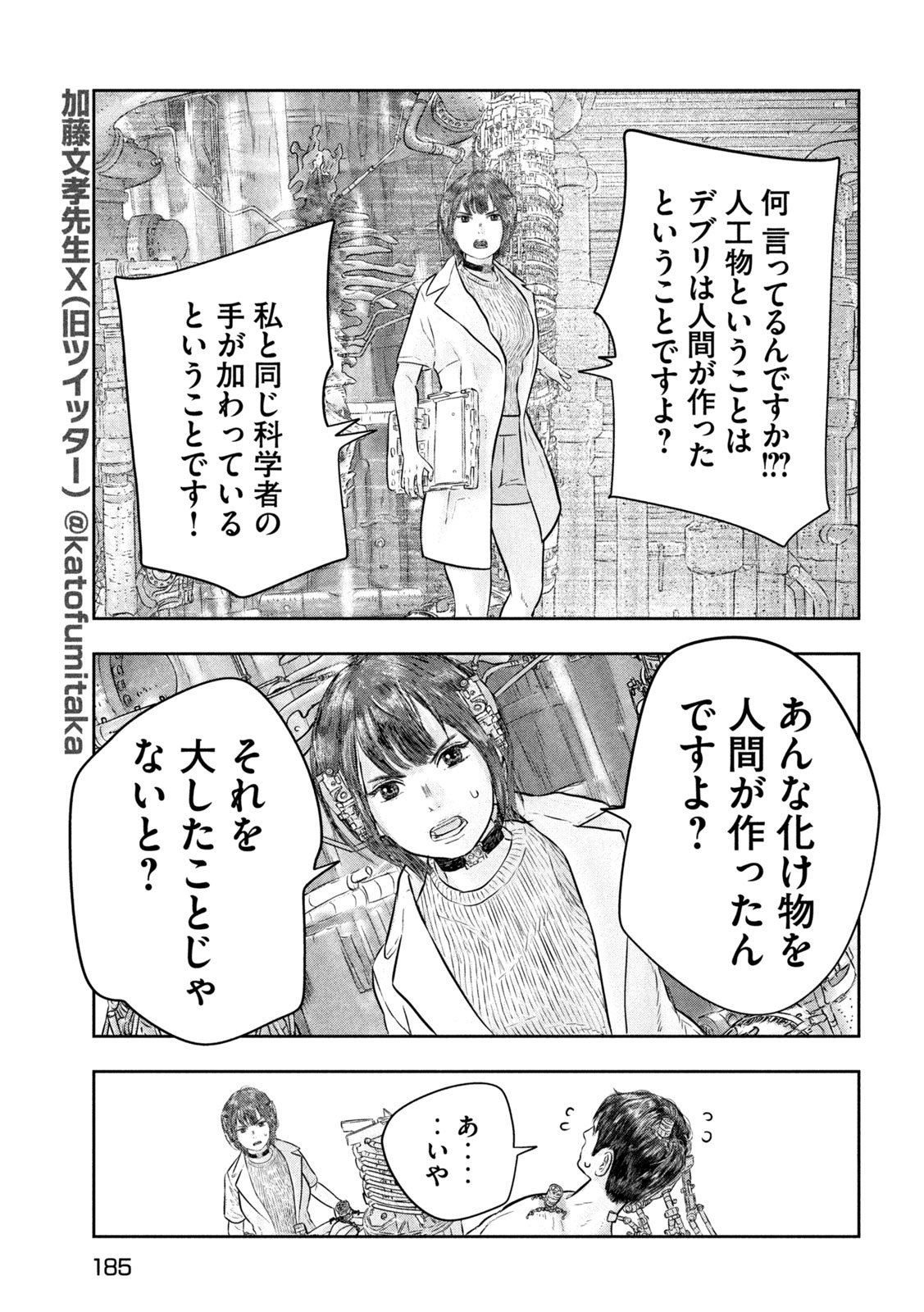 Super Triage - Chapter 9 - Page 5