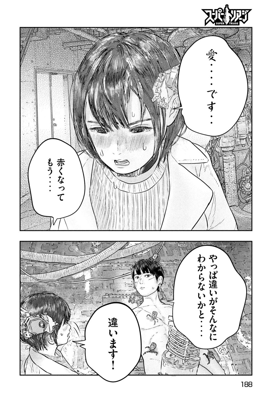 Super Triage - Chapter 9 - Page 8