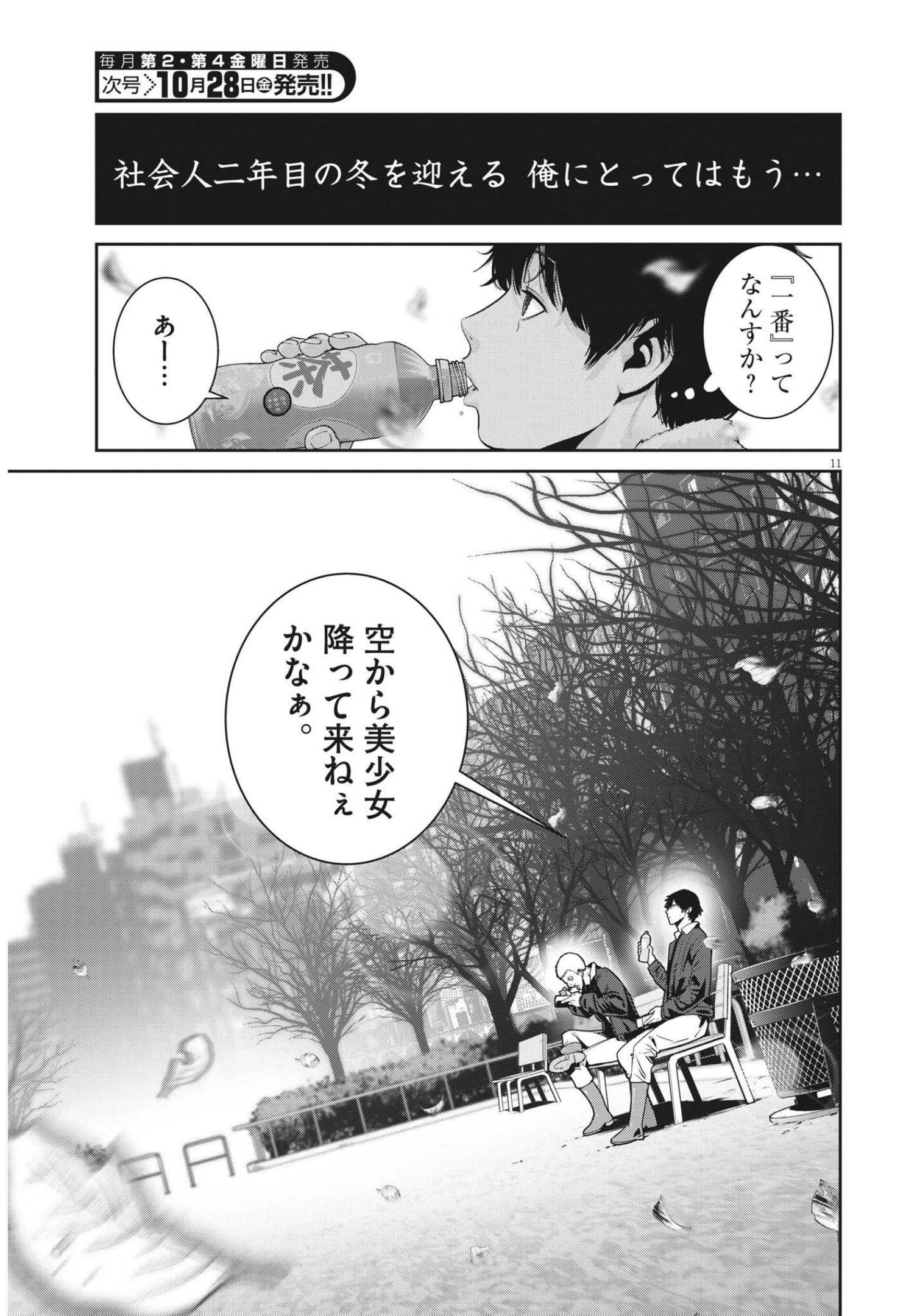 Super Ball Girls - Chapter 1 - Page 11