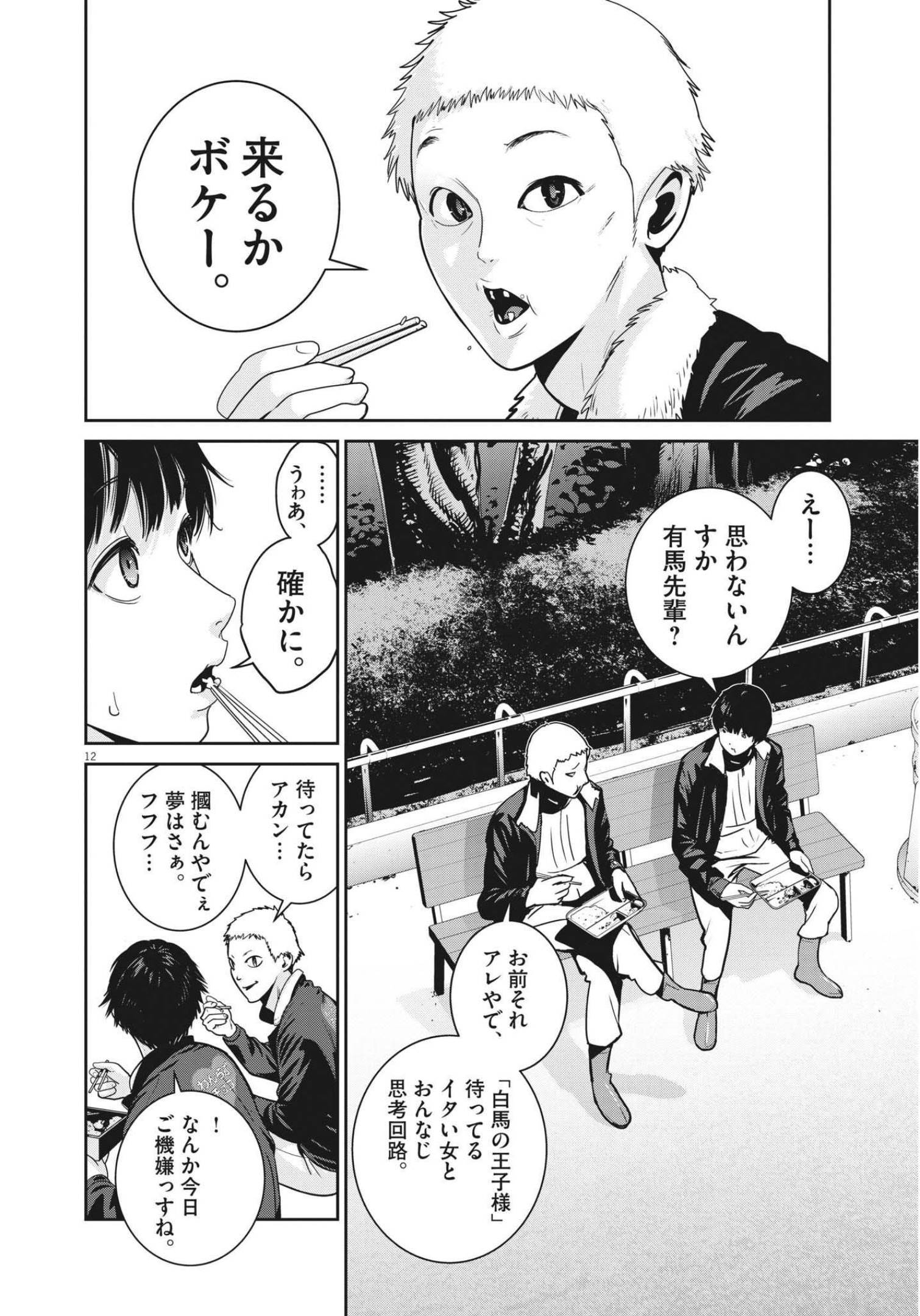 Super Ball Girls - Chapter 1 - Page 12