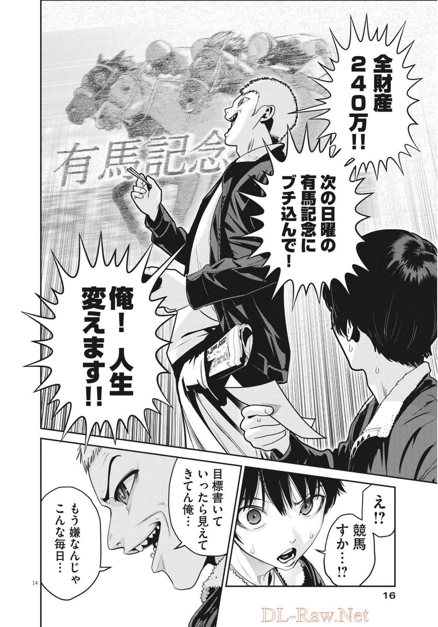 Super Ball Girls - Chapter 1 - Page 14