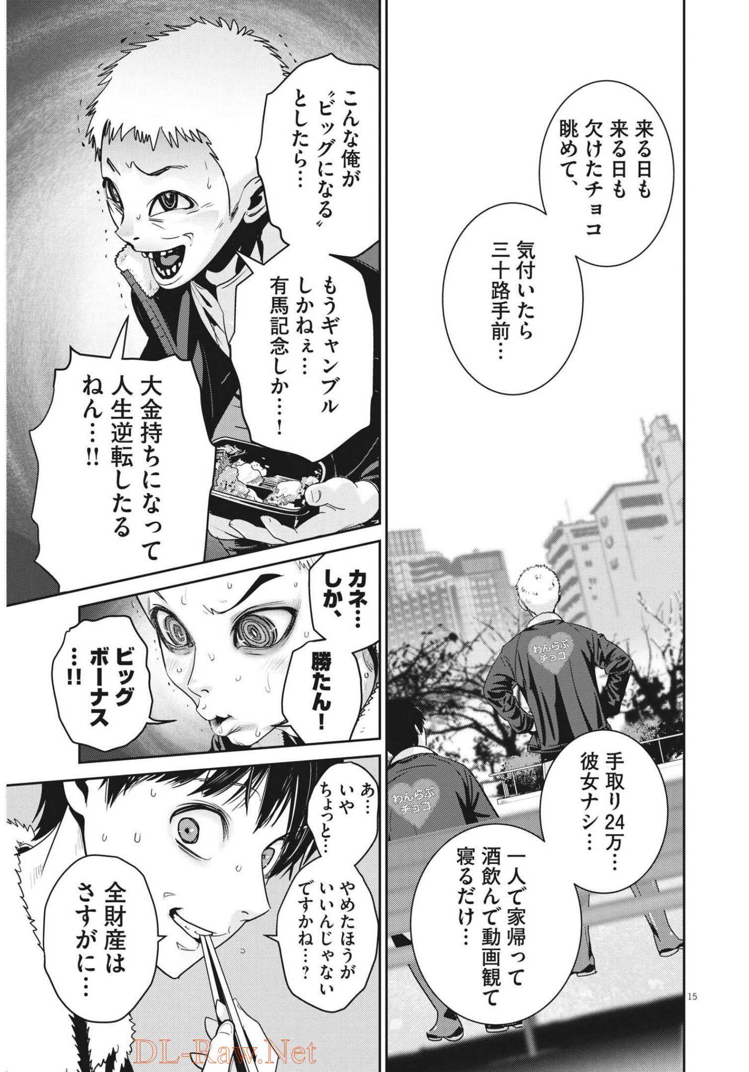 Super Ball Girls - Chapter 1 - Page 15