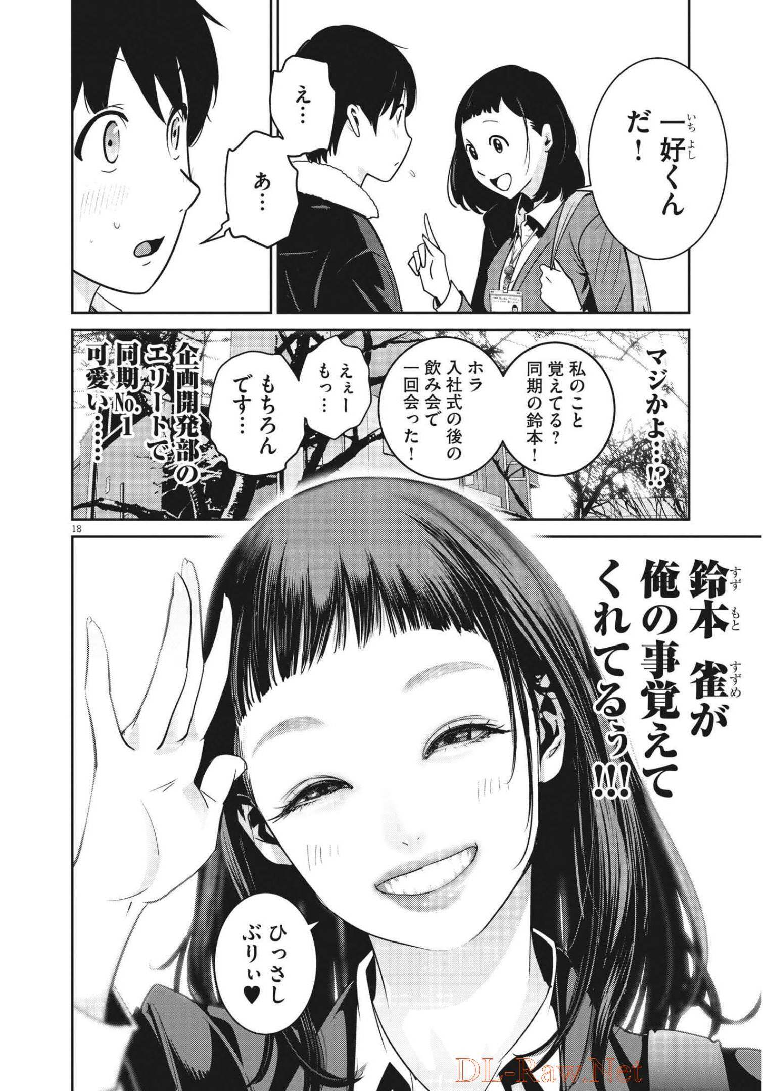 Super Ball Girls - Chapter 1 - Page 18