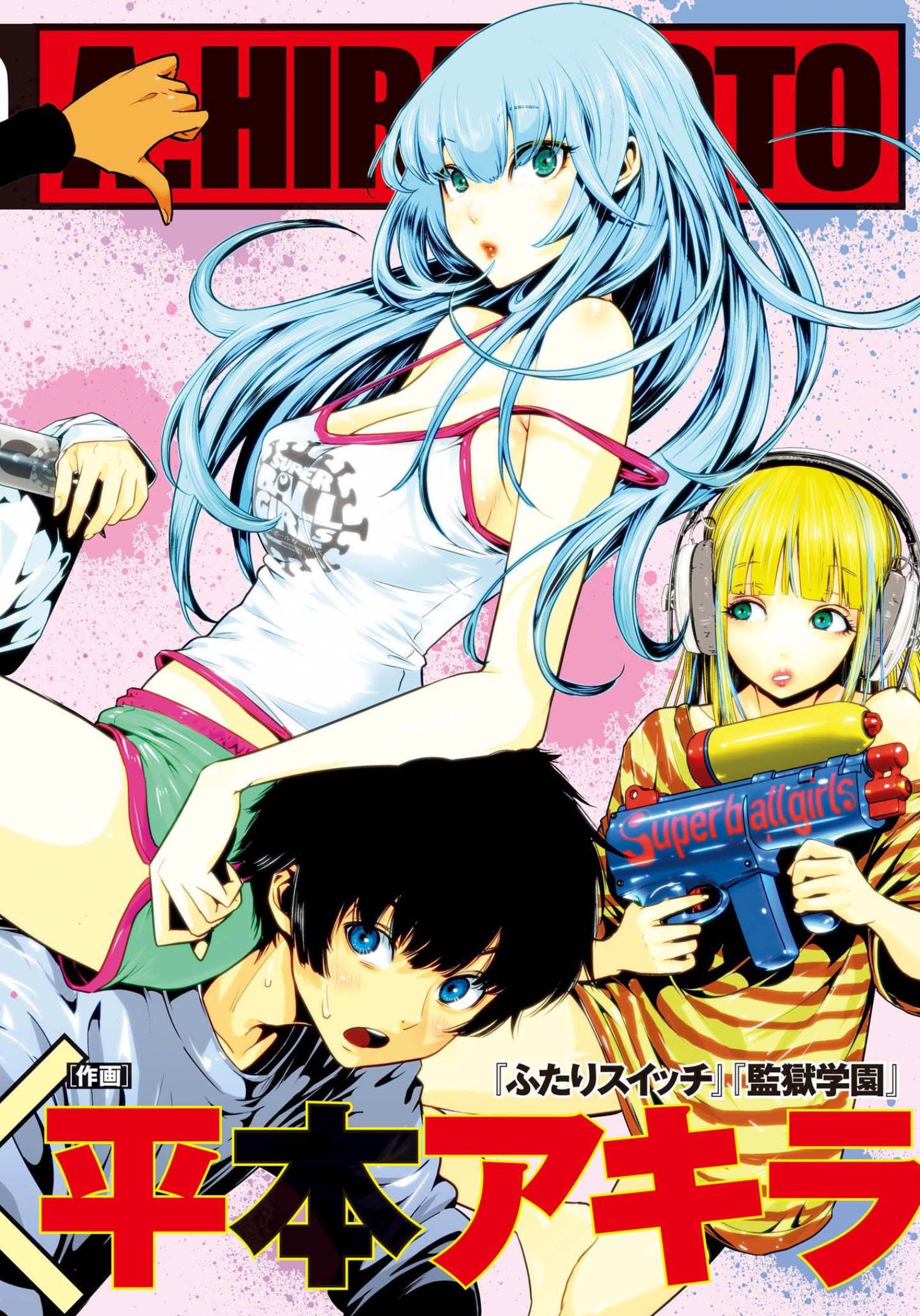 Super Ball Girls - Chapter 1 - Page 2