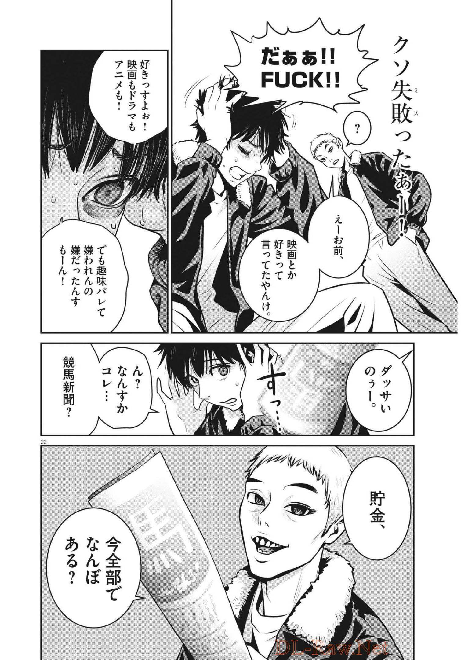 Super Ball Girls - Chapter 1 - Page 22