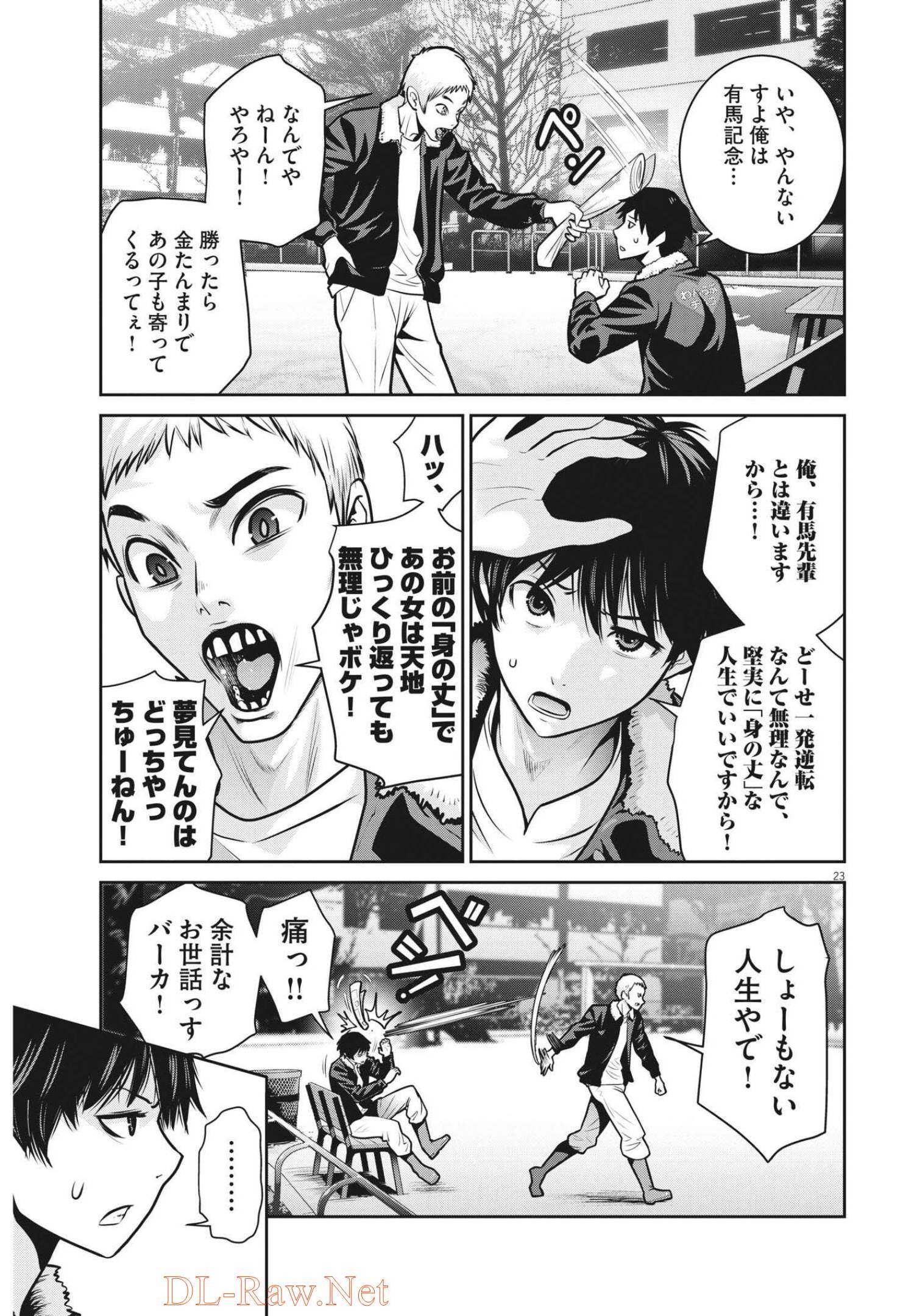 Super Ball Girls - Chapter 1 - Page 23